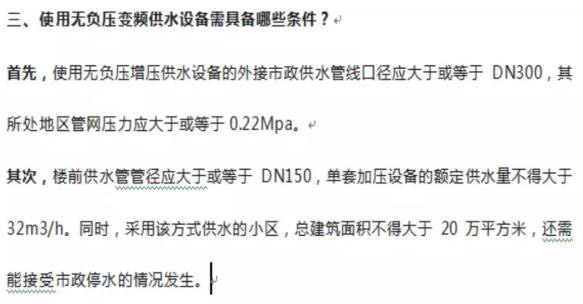 無(wú)負(fù)壓供水設(shè)備的使用條件